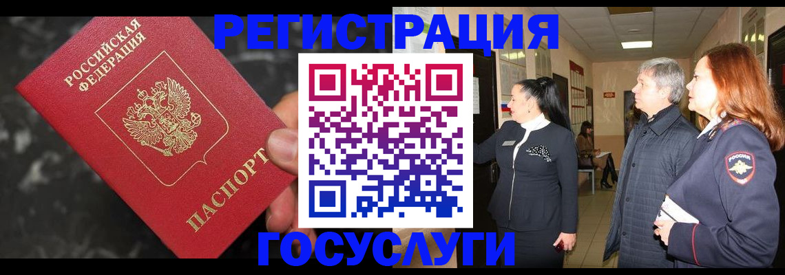временная прописка в Гусеве