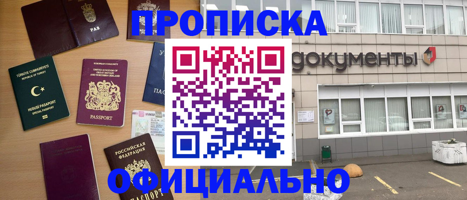 прописка в квартире в Гусеве