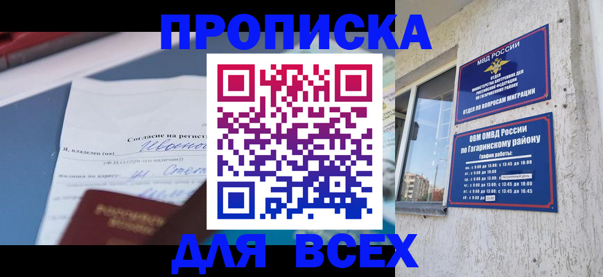 прописка паспорт в Гусеве