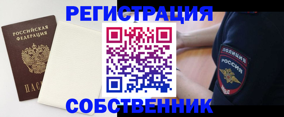 прописка регистрация в Гусеве