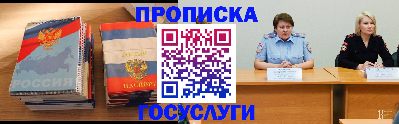 прописка от собственника в Гусеве