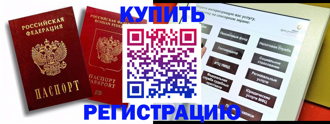 прописка от собственника в Гусеве